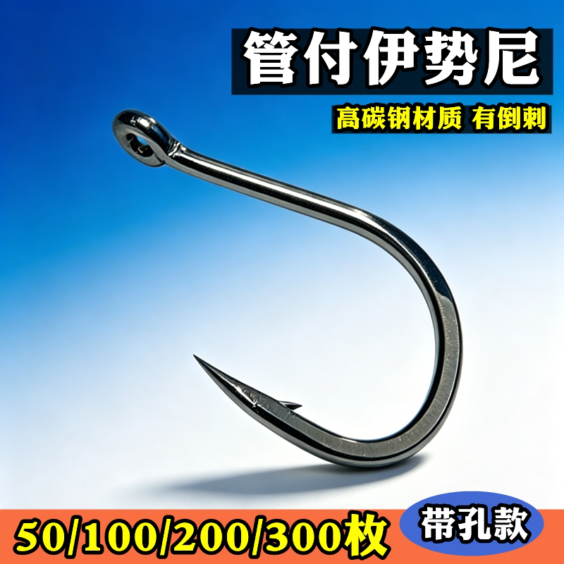300枚管付伊势尼带孔鱼钩散装有倒刺鲫鲤鱼钩鲢鳙大物爆炸钩垂钓