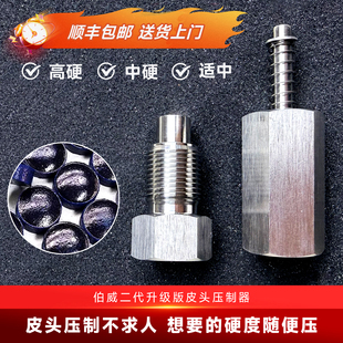 伯威压制蓝钻皮头压制器11mm不锈钢高硬超级蓝钻杆头压制器