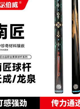 南匠天成球杆龙泉台球杆小头通杆专业桌球杆中式黑八手工杆斯诺克