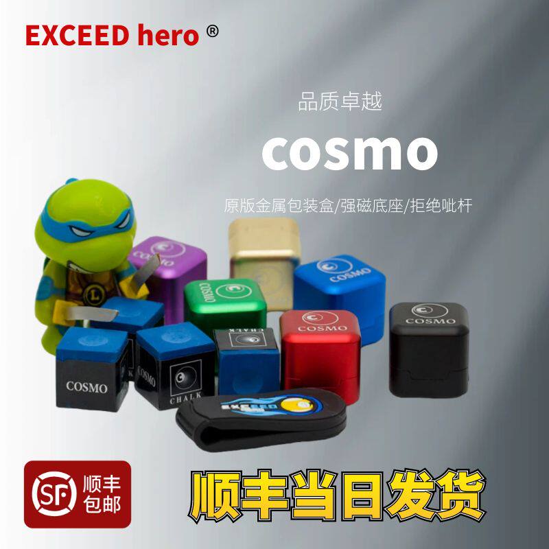 职业cosmo台球巧克粉台球杆枪粉擦粉桌球配件独立包装