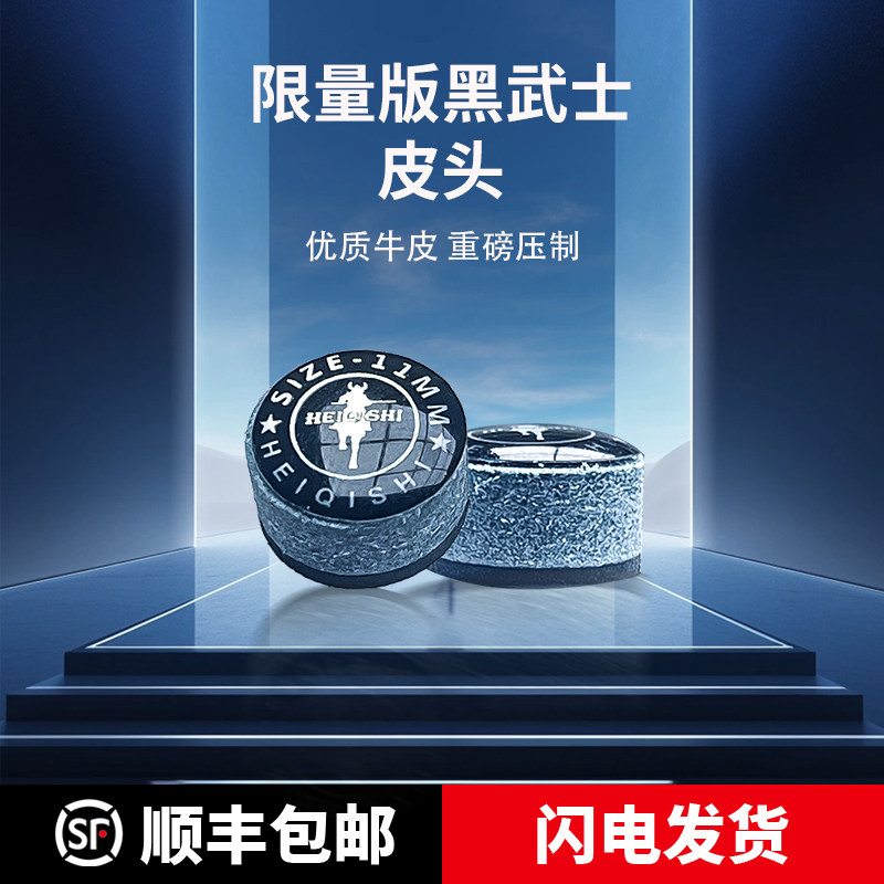 黑武士台球杆皮头11MM小头斯诺克中头黑八桌球枪头台球顺丰包邮