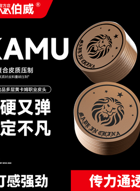 伯威卡姆皮头KAMUI九球杆皮头斯诺克中八多层垫片皮头14mm