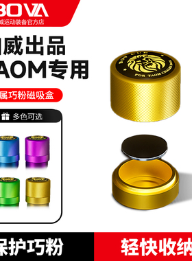 塔悟姆taom巧克粉金属巧克粉盒巧克盒巧克夹静音巧克夹
