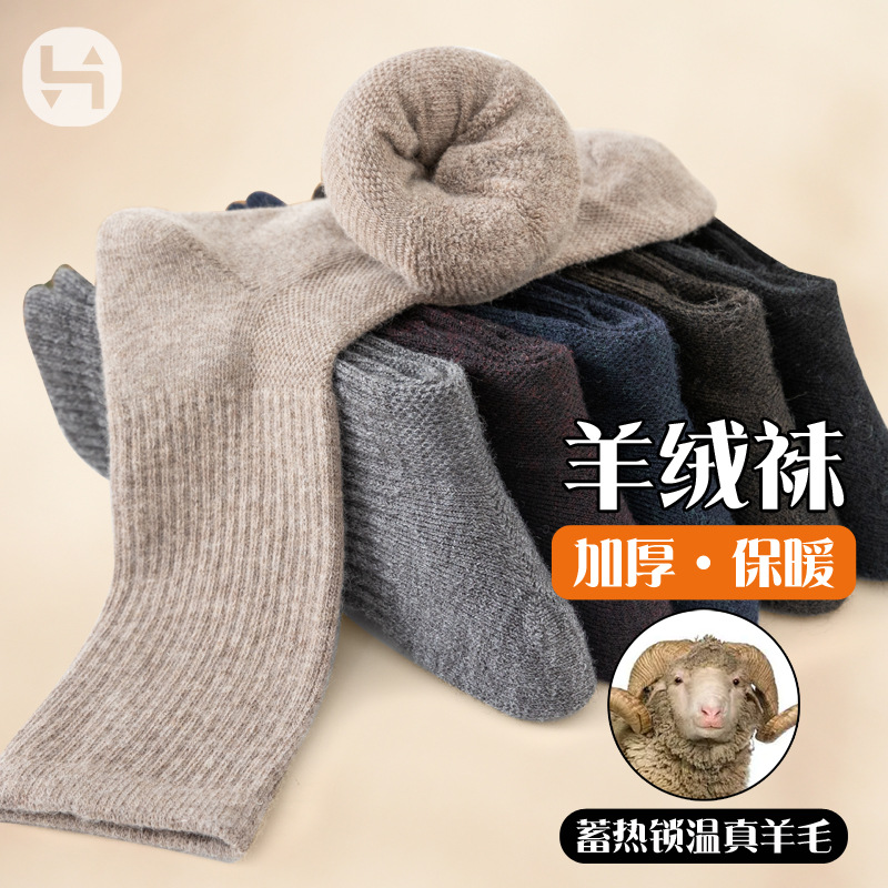 5双装男羊毛袜中筒秋冬脚底加厚保暖吸汗防臭棉袜男袜子防臭