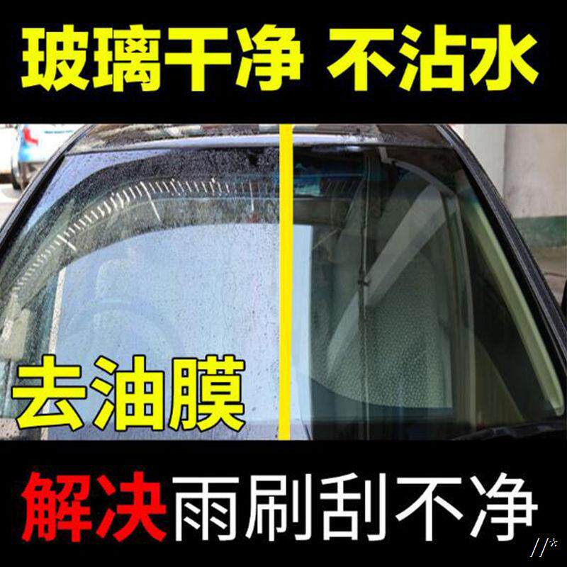 奥吉龙前挡风玻璃清洁剂清洗水渍汽车用品前挡强力去污去除油膜净