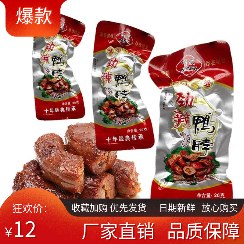 40包劲武汉风味真空鸭肉香辣鸭脖子