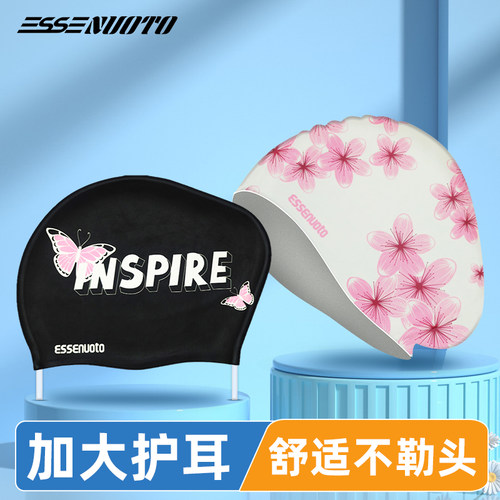 ESSEnUoto加大硅胶泳帽