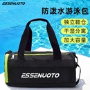 健身瑜伽包旅行袋 通用手提式 游泳专用包多功能干湿分离包男款 女款