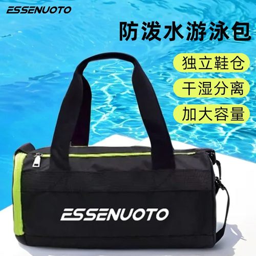 艾斯纳托游泳专用包干湿分离