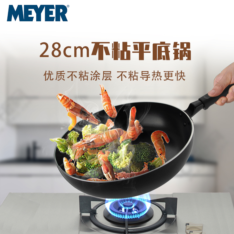 MEYER银石系列不粘锅平底锅煎锅燃气灶电磁炉通用煎炒杜邦涂层
