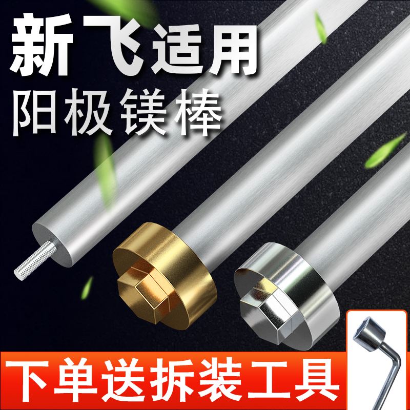 适用于新飞电热水器镁棒通用DSZF40/50/60/80升L排污口阳极棒配件