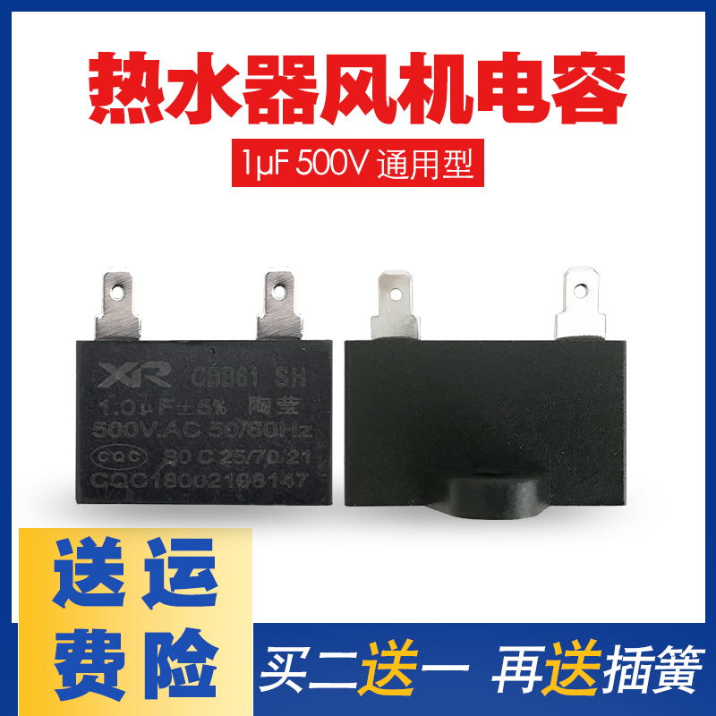 适用于燃气热水器风压启动电容