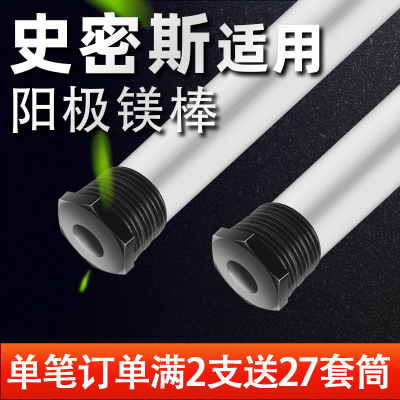 适用于史密斯电热水器镁棒通用