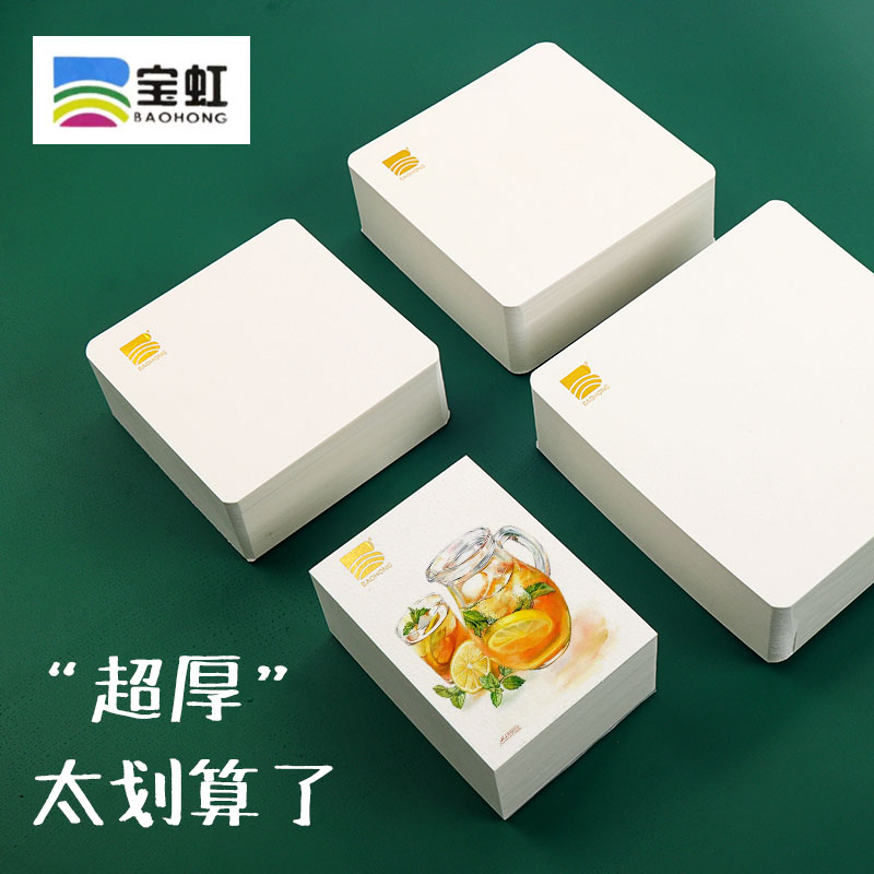 宝虹学院级水彩纸禅绕画纸砖棉浆纸300g水彩纸获多福中粗手绘卡片