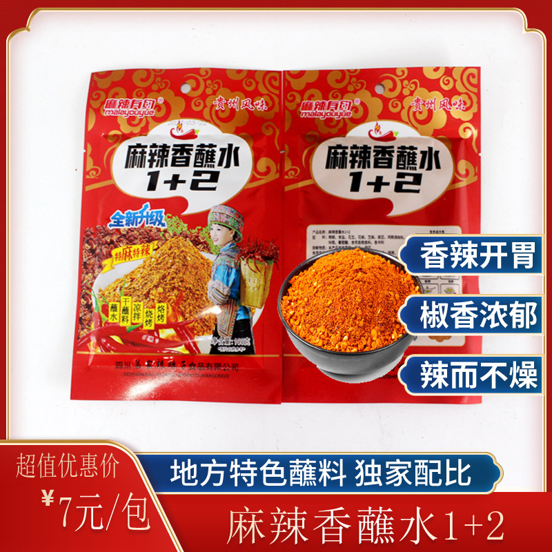 贵州风味 麻辣香蘸水1+2  100g/包 全新升级 辣椒面烧烤、凉拌