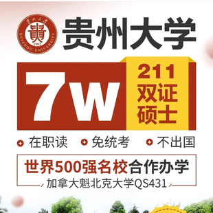 2027贵州大学&加拿大魁北克大学MPM项目管理硕士