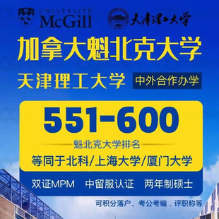 2026天津理工大学&魁北克大学MPM硕士辅导课程