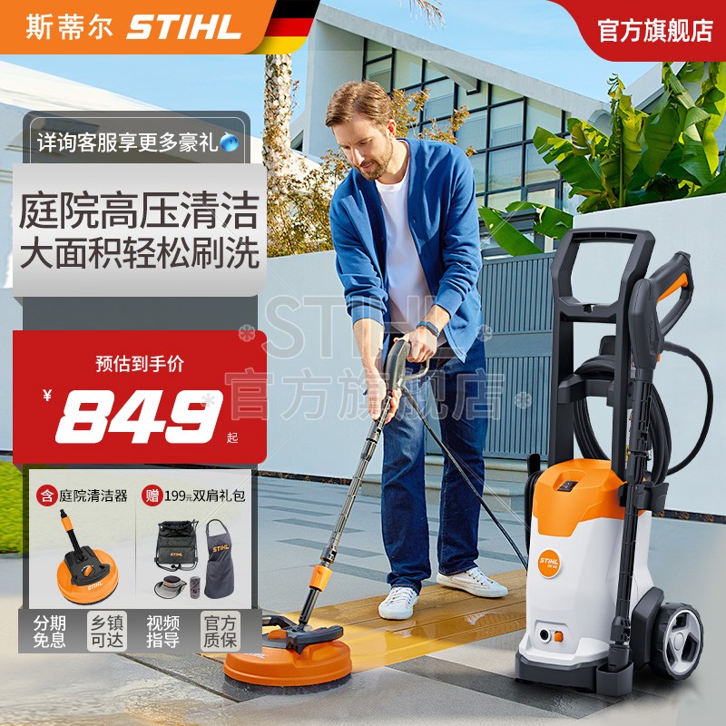 德国斯蒂尔强力家用洗车机220v