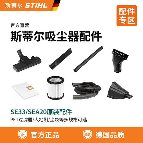 STIHL原装配件品质保证