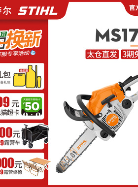 斯蒂尔stihl德国油锯链条锯伐木砍树砍柴小型轻便家用MS162/172