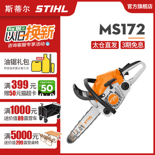 斯蒂尔stihl德国油锯链条锯伐木砍树砍柴小型轻便家用MS162 172