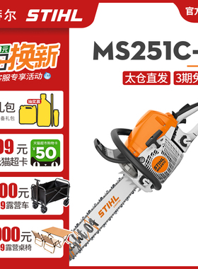 斯蒂尔stihl德国进口油锯汽油锯链条剧手持大功率伐木锯省油MS251