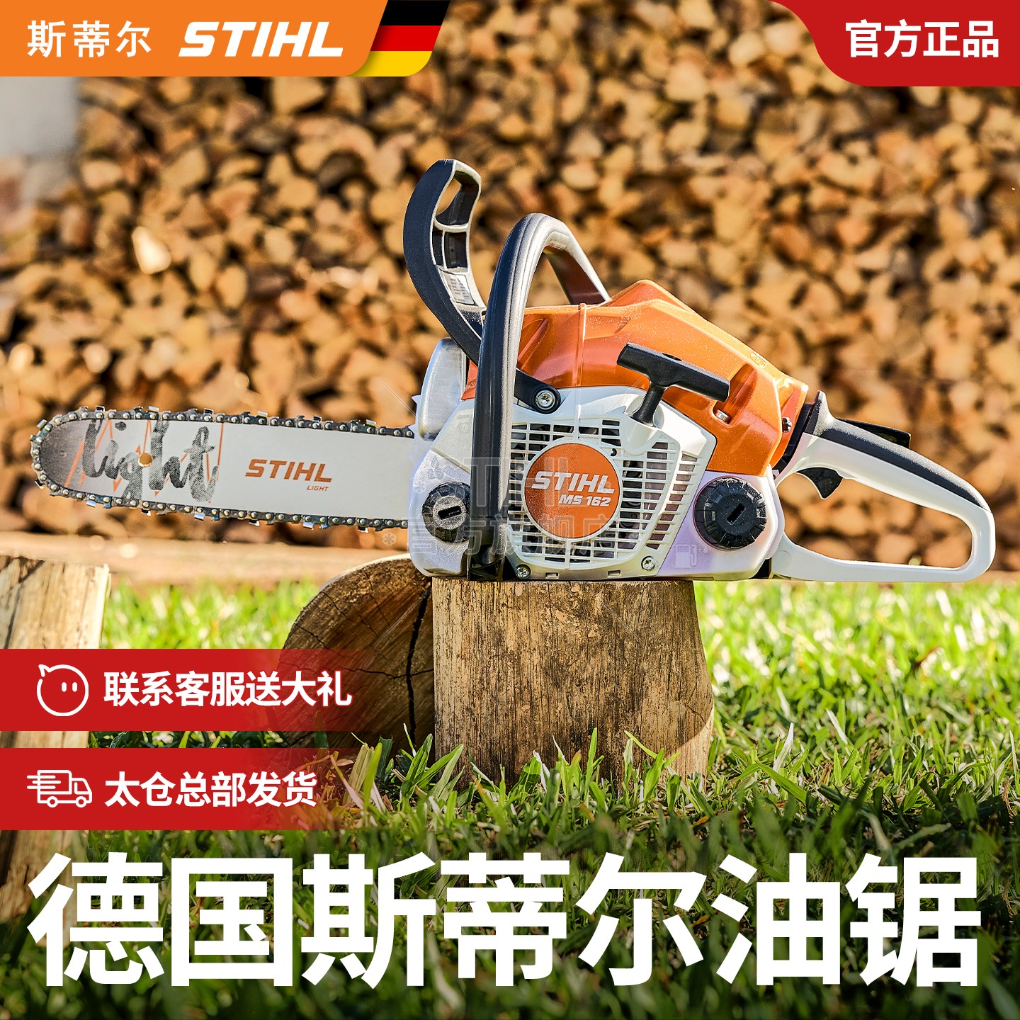 斯蒂尔stihl德国油锯链条锯伐木砍树砍柴小型轻便家用MS162/172