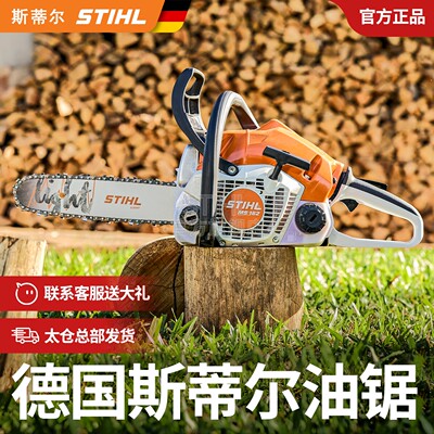 斯蒂尔stihl德国原装油锯链条锯伐木砍树砍柴小型轻便家用手持锯