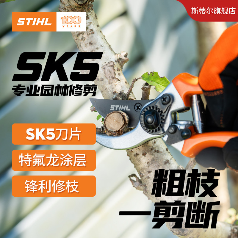 斯蒂尔德国艺园剪刀剪树枝专用剪刀修枝剪果树剪花园林园艺剪子图片
