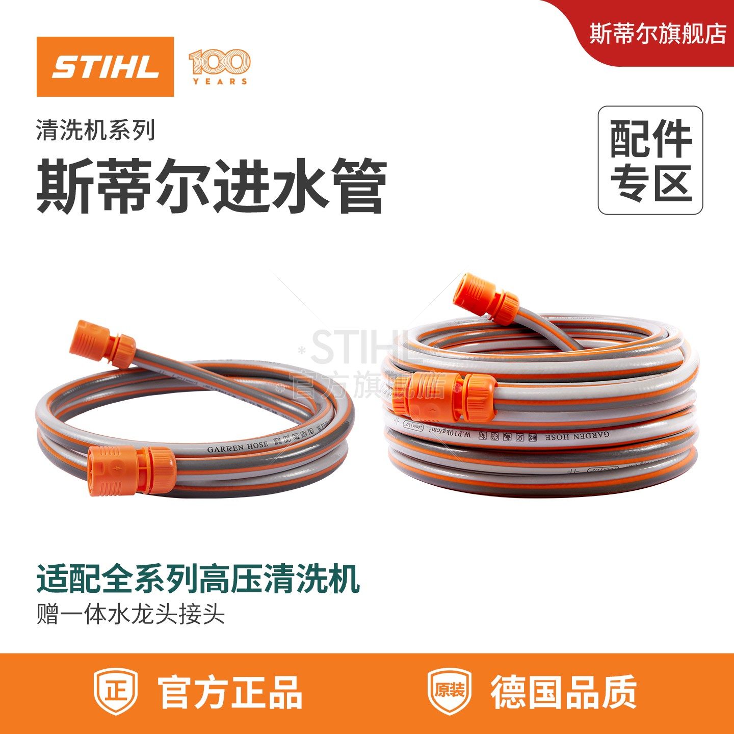 德国斯蒂尔高压清洗机配件一体水龙头接头及2米10米进水管套装