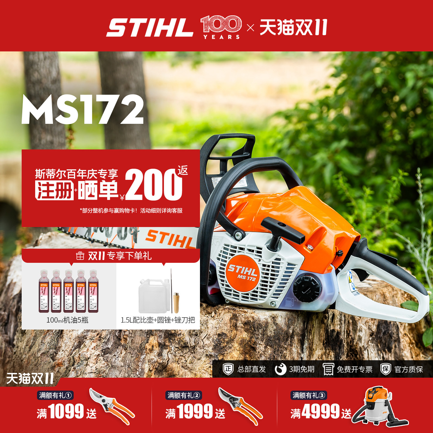 斯蒂尔stihl德国油锯链条锯伐木砍树砍柴小型轻便家用MS162/172