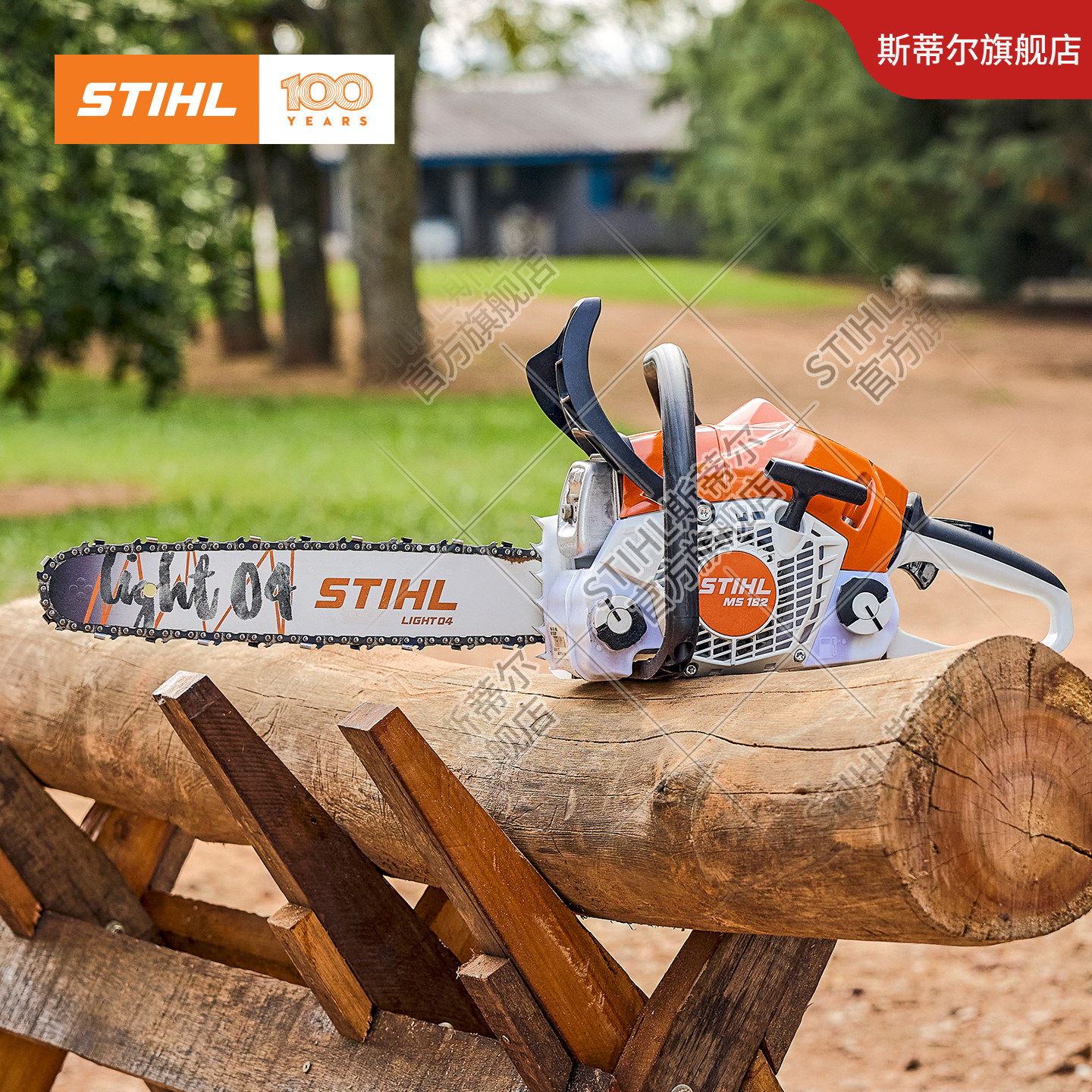 stihl斯蒂尔德国进口油锯伐木锯砍柴果树园林修剪家用正品172/182