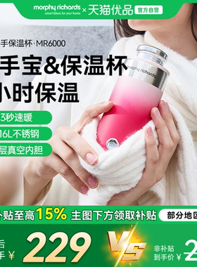 【国补15%】摩飞便携暖手杯不锈钢便携式保温杯MR6000热水瓶礼物