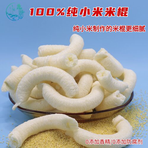 靠湖沿纯小米米棍原味微甜康乐果