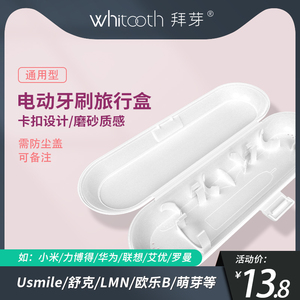 电动牙刷收纳盒子旅行盒小米T500/T300/欧乐/舒克/艾优/华为/福派