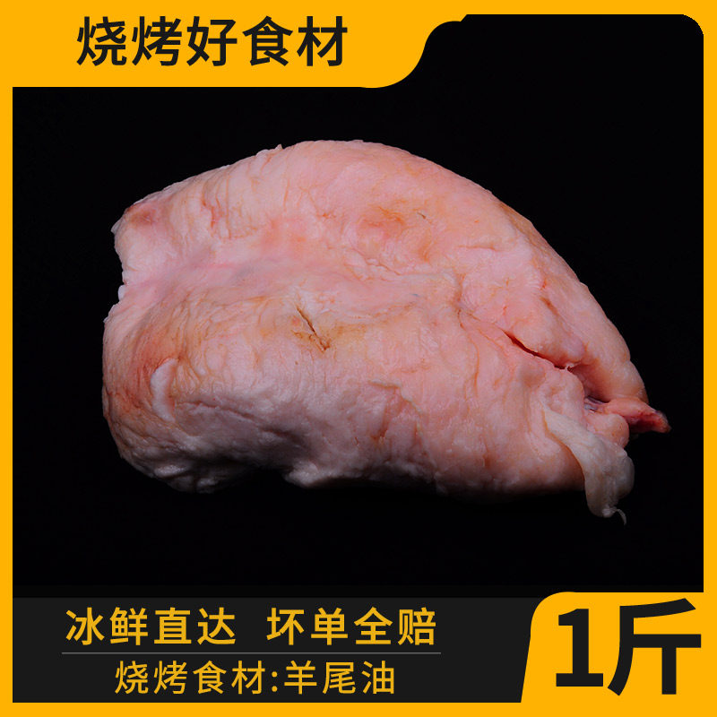 羊尾油500g宁夏盐池滩羊肉新鲜现杀羊尾巴冷冻烧烤食材