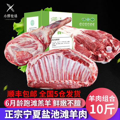 宁夏盐池滩羊新鲜羊肉10斤组合