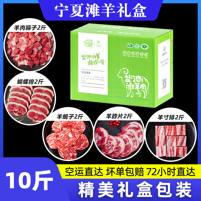 宁夏盐池滩羊肉礼盒10斤羊排羊腿羊蝎子羊脖子生羊肉新鲜现杀冷冻