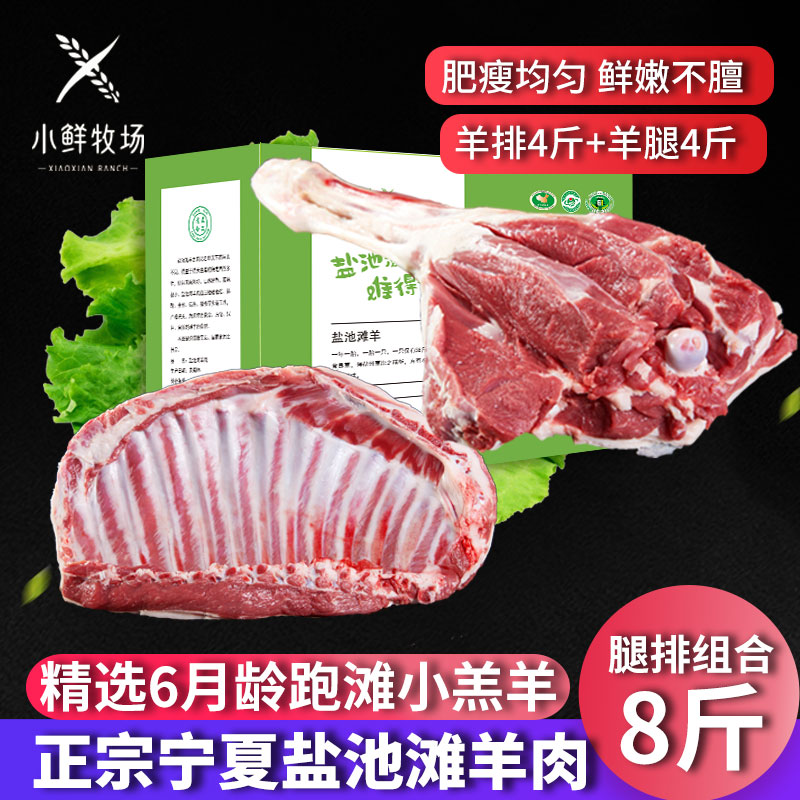 宁夏盐池滩羊肉礼盒8斤滩羊肉 盐池 宁夏羊肉新鲜现杀羊腿羊排