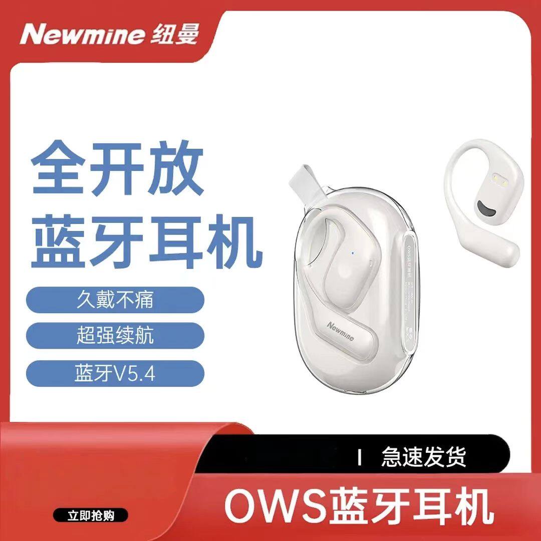 纽曼OWS-10挂耳式蓝牙耳机无线骨传导耳机概念开放式运动耳挂耳