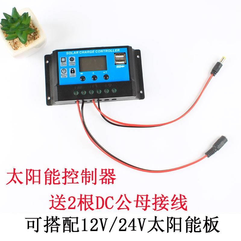 太阳能板控制器12V24V10/20/30AUSB手机充电器光伏板锂电池搭配