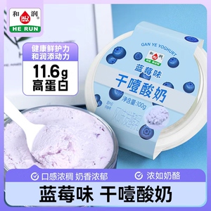 【和润】网红冷萃希腊干嚼酸奶100g*6盒