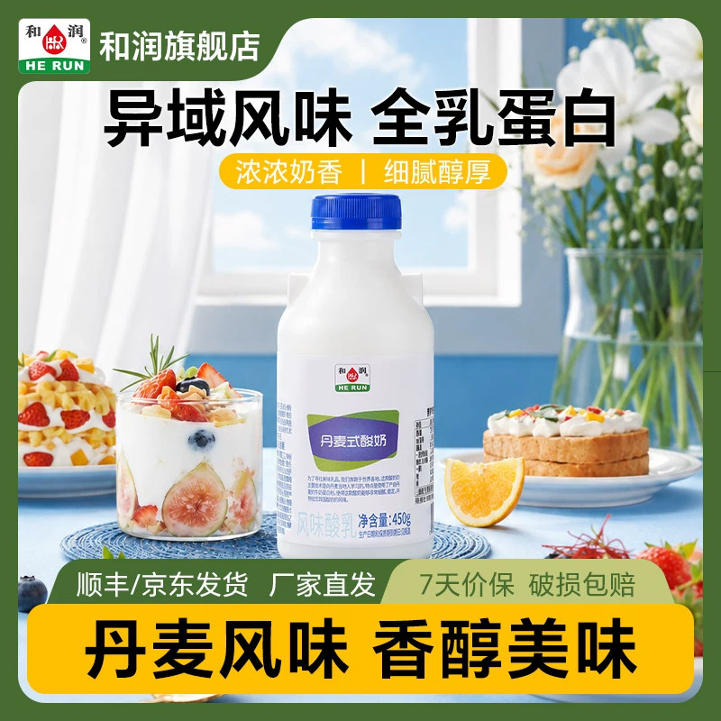 和润丹麦式风味酸奶450g