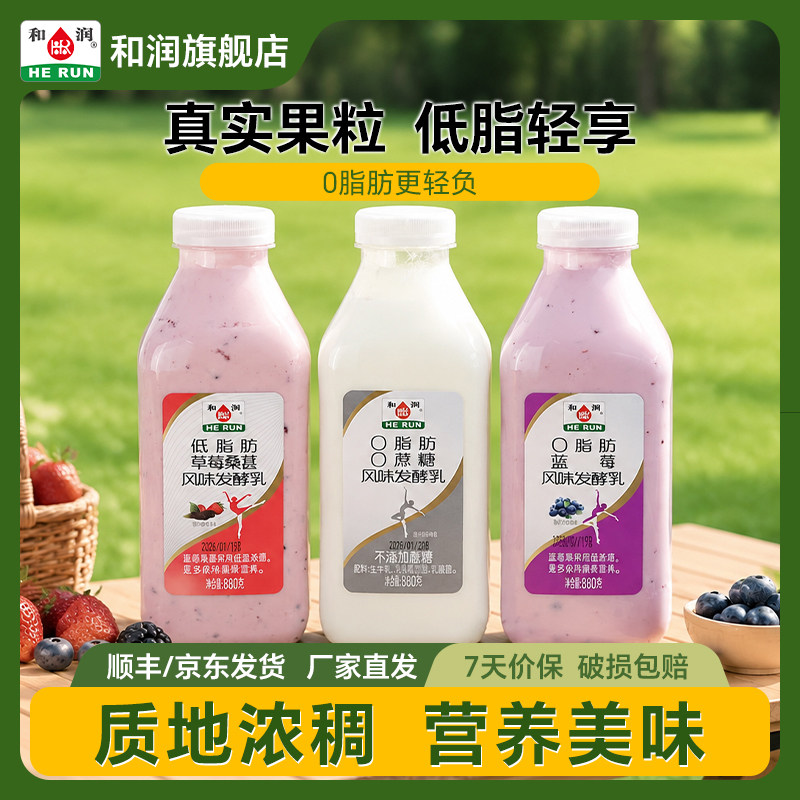 和润风味发酵乳酸奶早餐图片