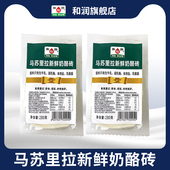 和润马苏里拉新鲜奶酪砖可即食奶豆腐 家用烘焙原料原制奶酪280g