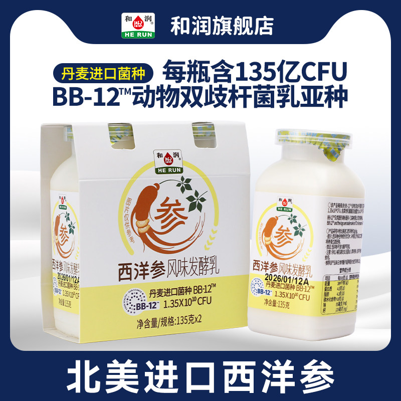 和润西洋参酸奶 风味发酵乳135g,咖啡/麦片/冲饮,低温酸奶,淘宝优惠券,粉丝福利购,淘宝优惠卷
