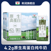 和润4.2g原生高钙高蛋白 8盒 纯牛奶学生营养早餐奶1L