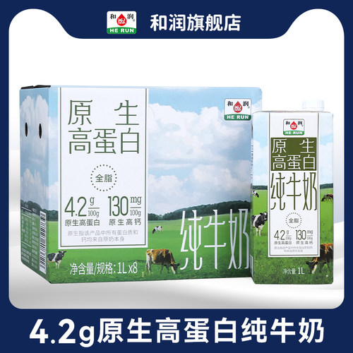 和润纯牛奶4.2高蛋白高钙