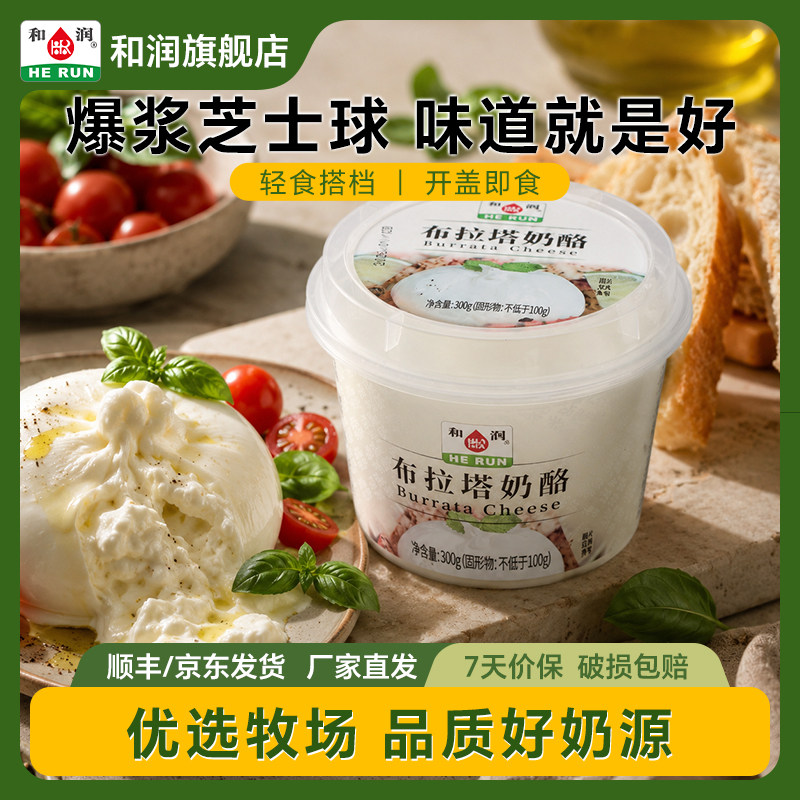 和润布拉塔奶酪球马苏里拉奶油爆浆芝士乳酪即食原制沙拉奶酪