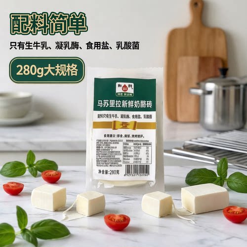 和润马苏里拉新鲜奶酪砖